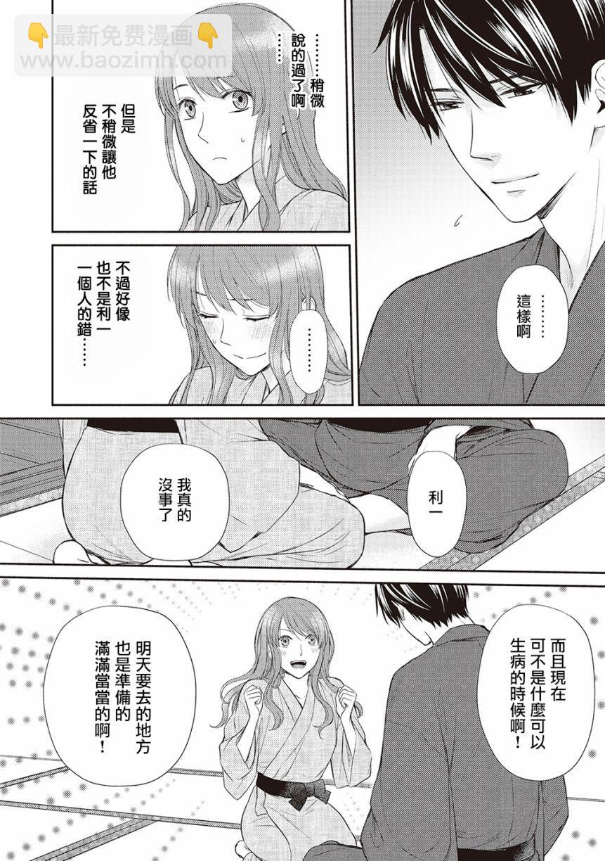我才不要和你结婚！ - 番外01 - 4