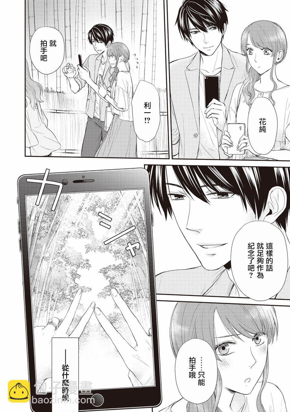 我才不要和你结婚！ - 番外01 - 4