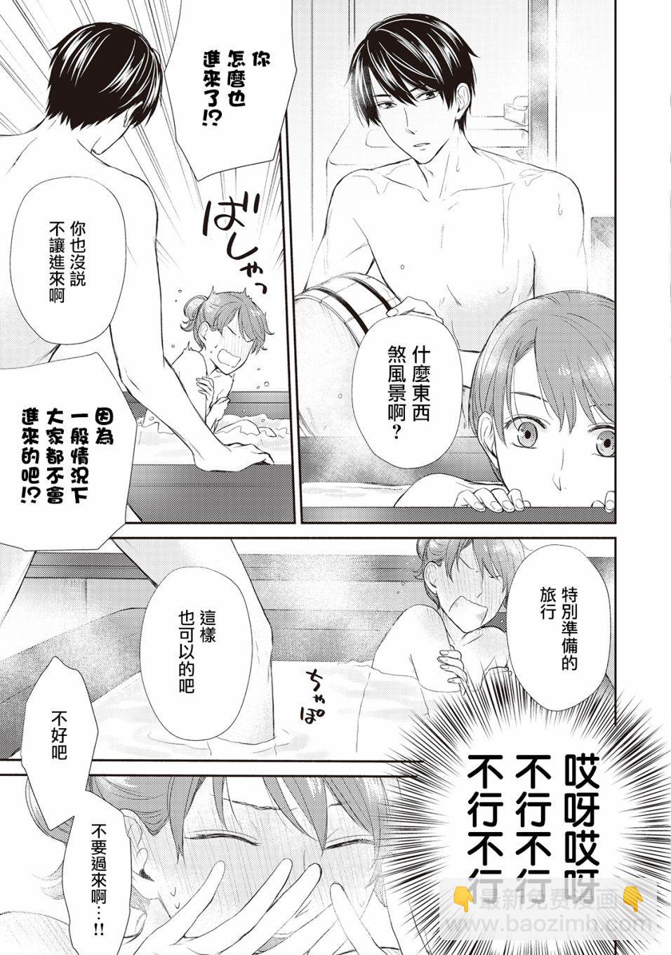 我才不要和你结婚！ - 番外01 - 1