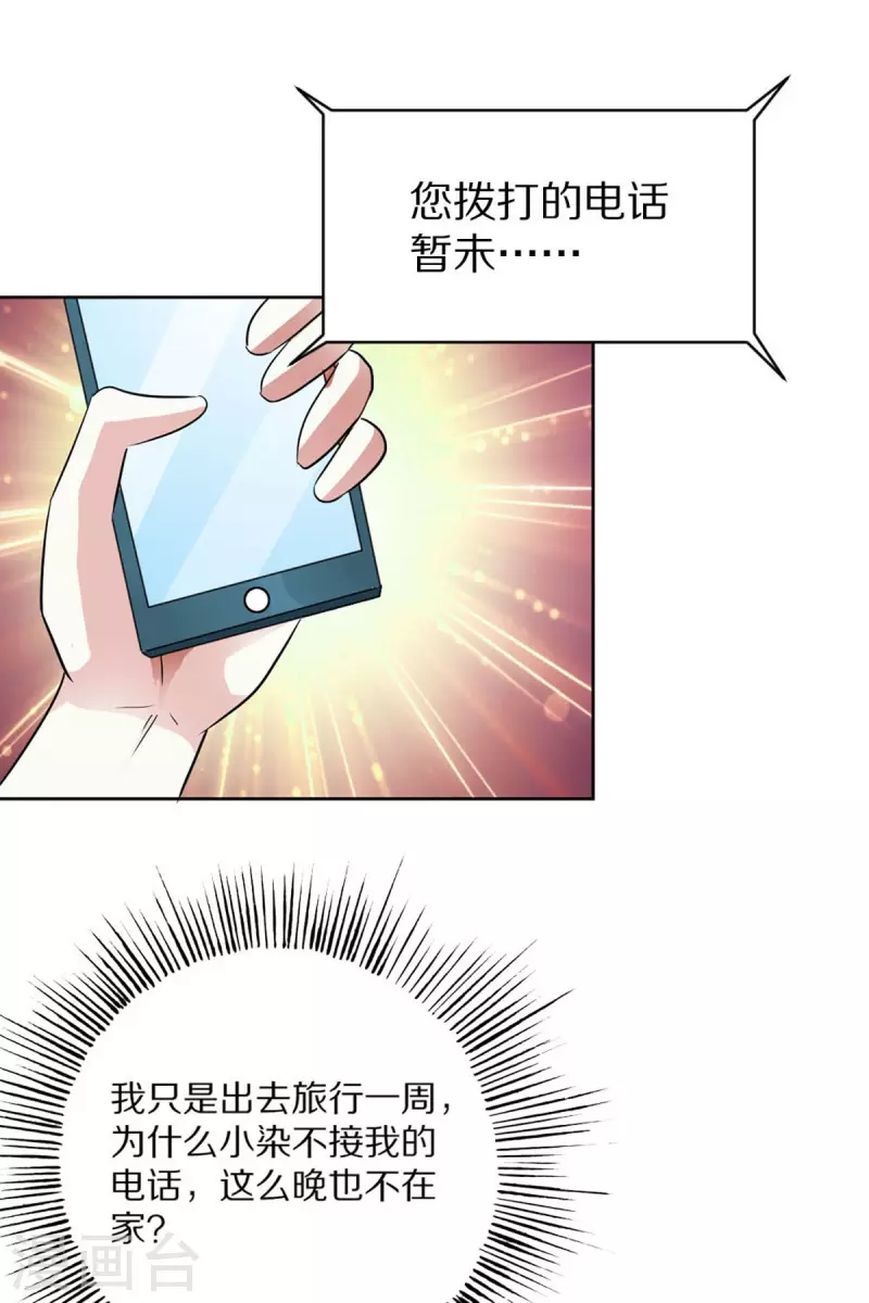 我才不要拒绝陆先生 - 第11话 - 1