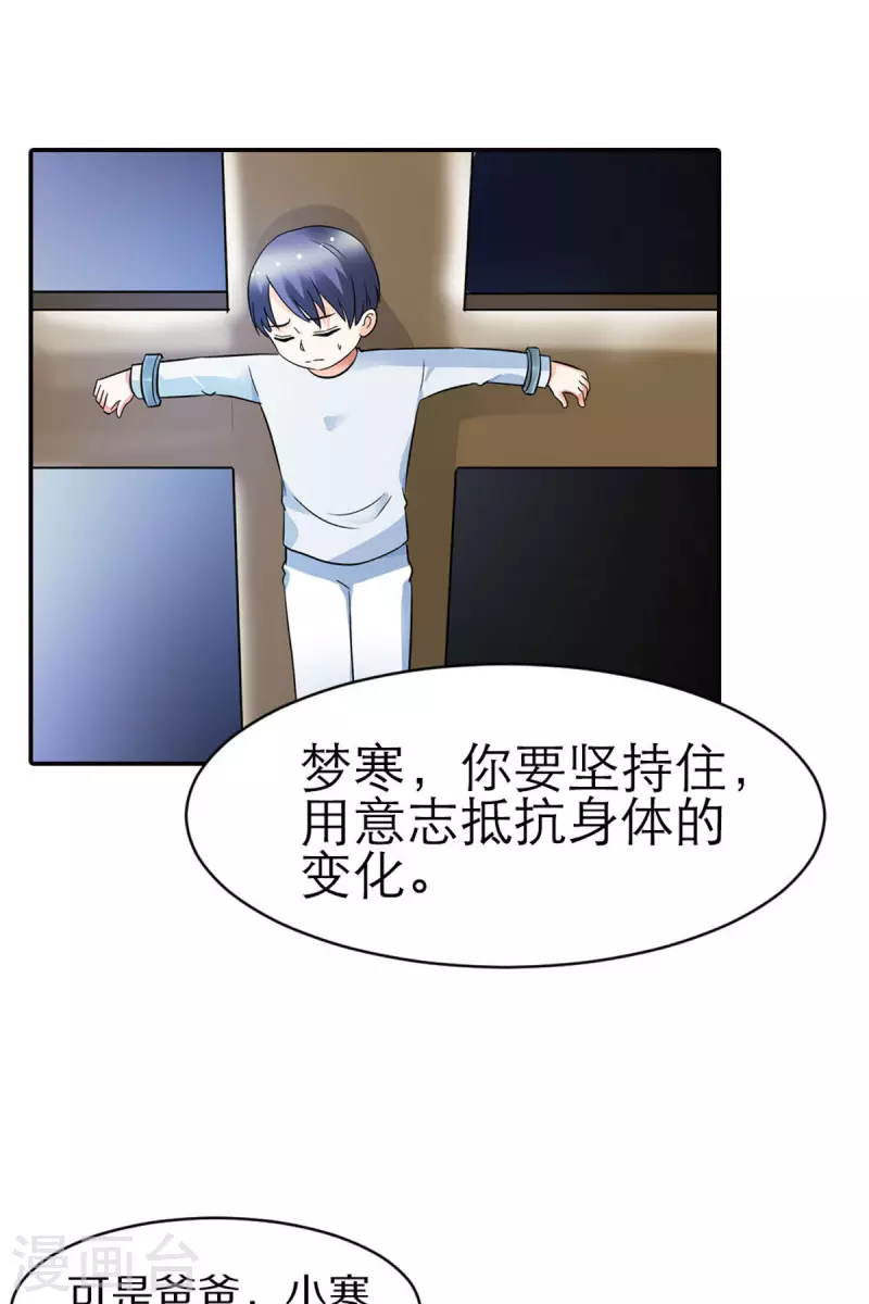 我才不要拒绝陆先生 - 第11话 - 2