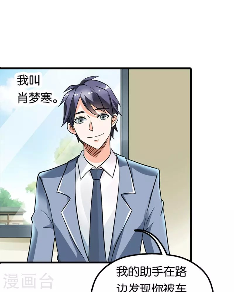 我才不要拒绝陆先生 - 第13话 - 3