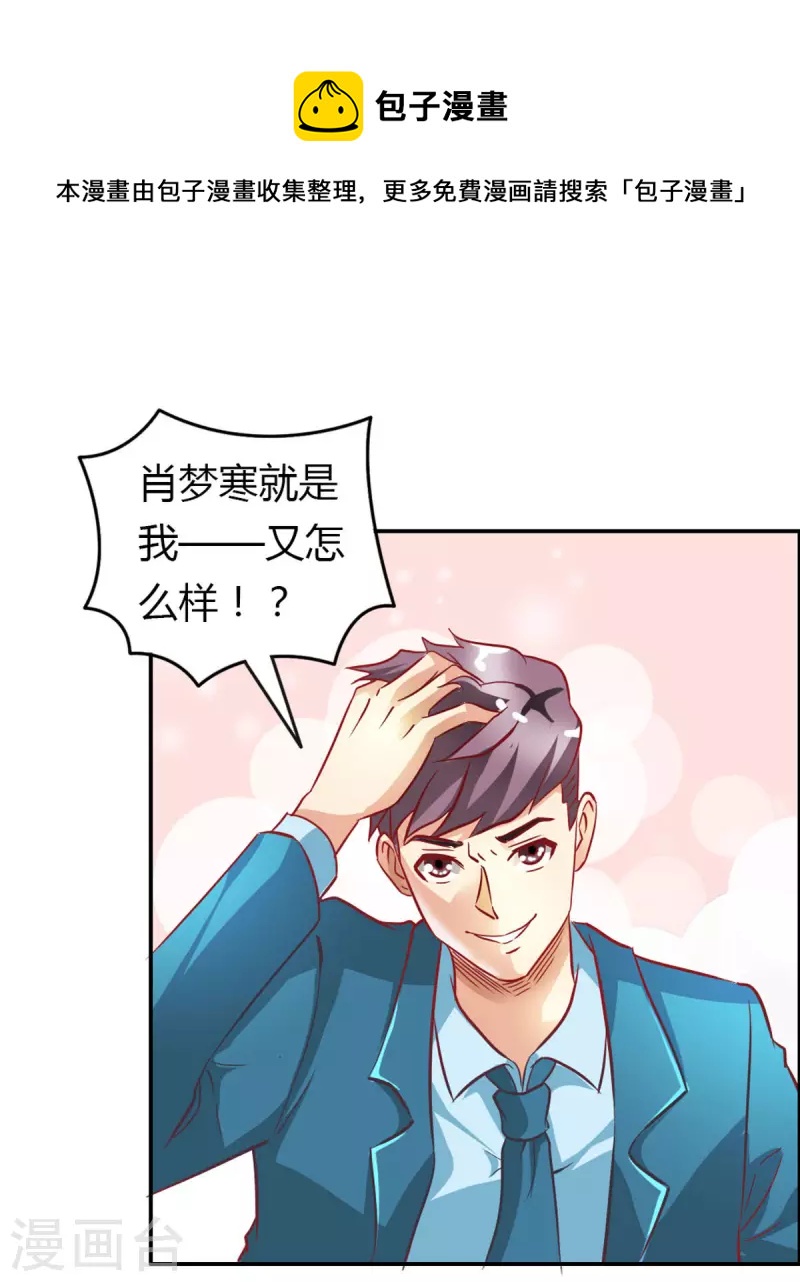 我才不要拒绝陆先生 - 第15话 - 1