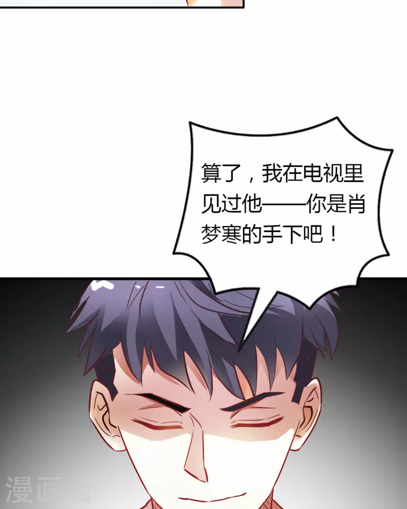 我才不要拒绝陆先生 - 第15话 - 3