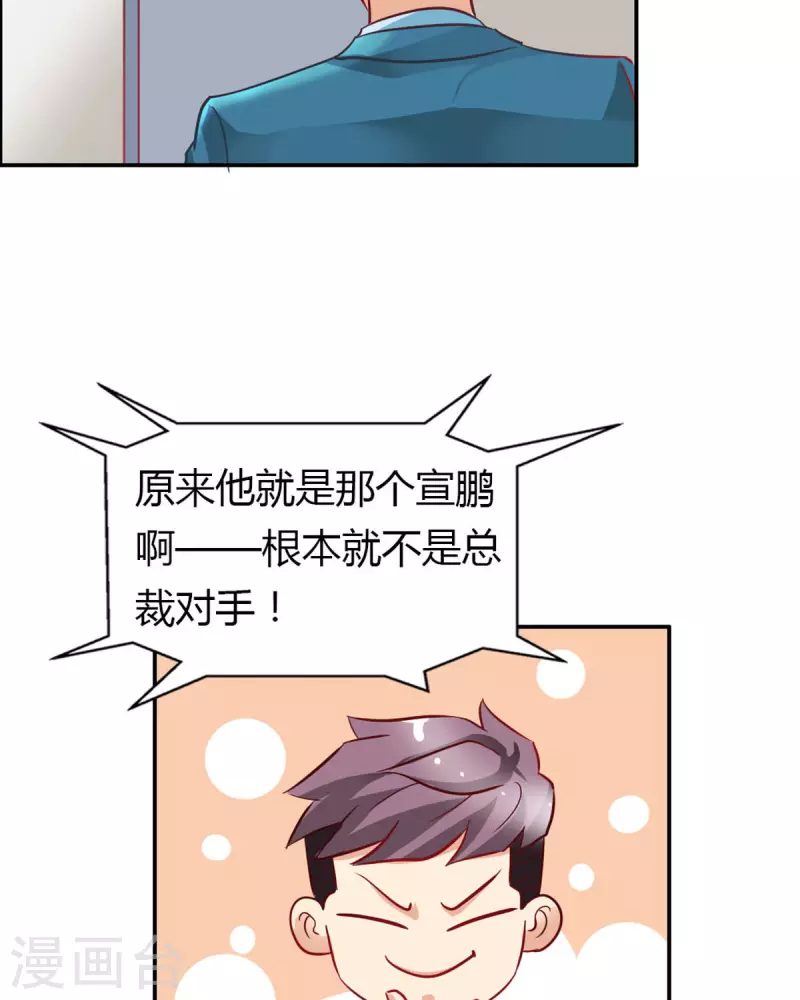 我才不要拒绝陆先生 - 第15话 - 3