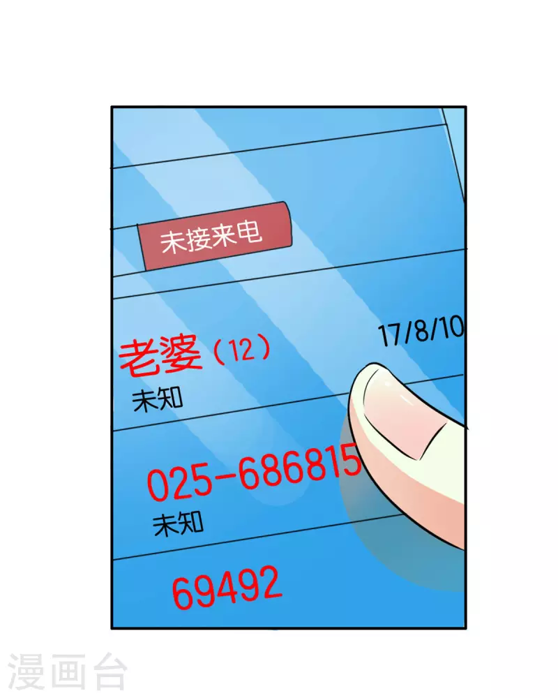 我才不要拒绝陆先生 - 第17话 - 1