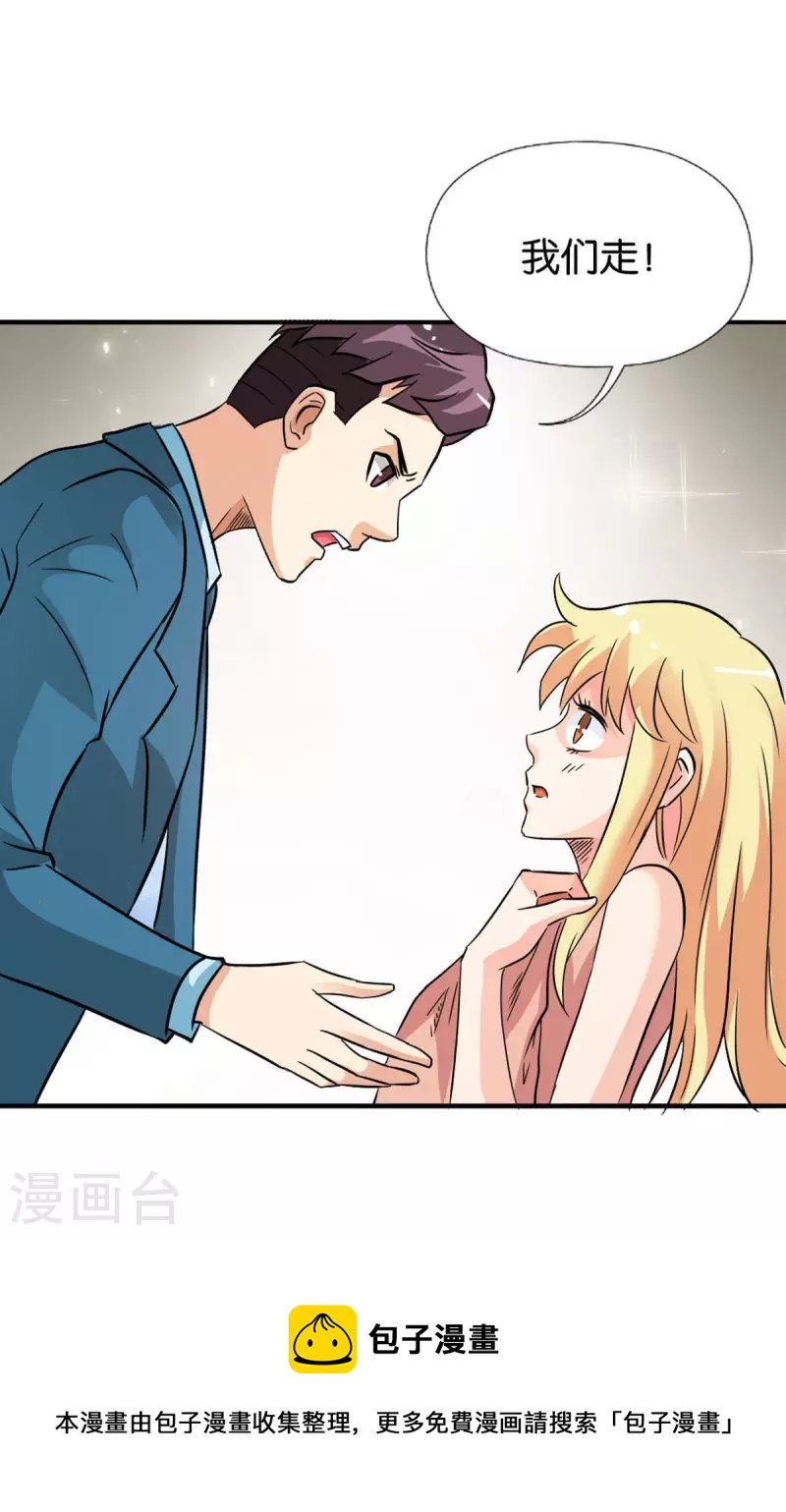 我才不要拒绝陆先生 - 第19话 - 2