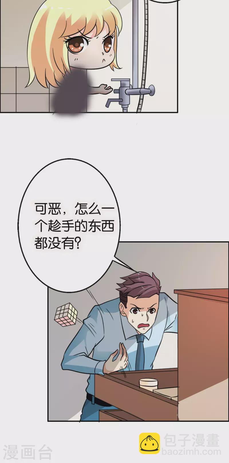 我才不要拒绝陆先生 - 第21话 - 5