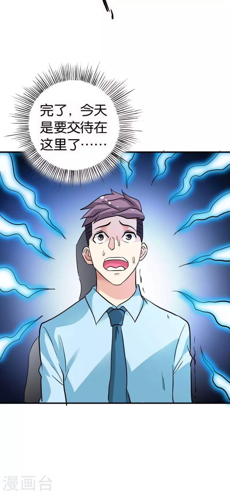 我才不要拒绝陆先生 - 第21话 - 1