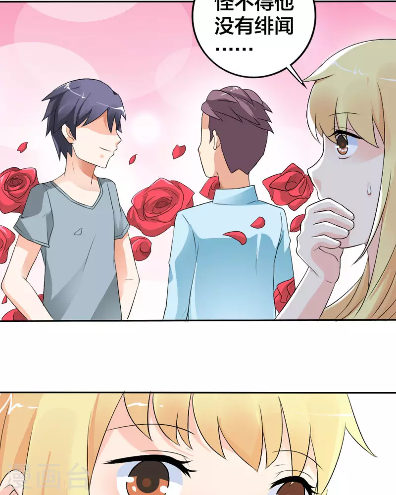 我才不要拒绝陆先生 - 第25话 - 2