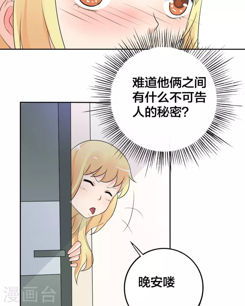 我才不要拒绝陆先生 - 第25话 - 3