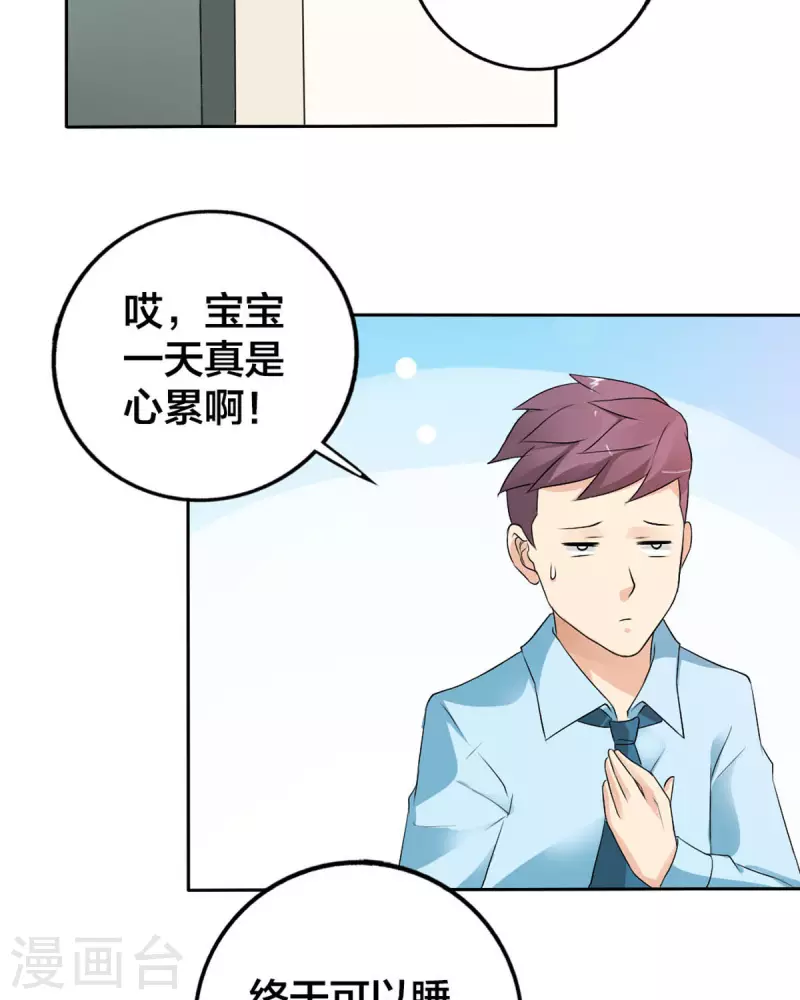 我才不要拒绝陆先生 - 第25话 - 4