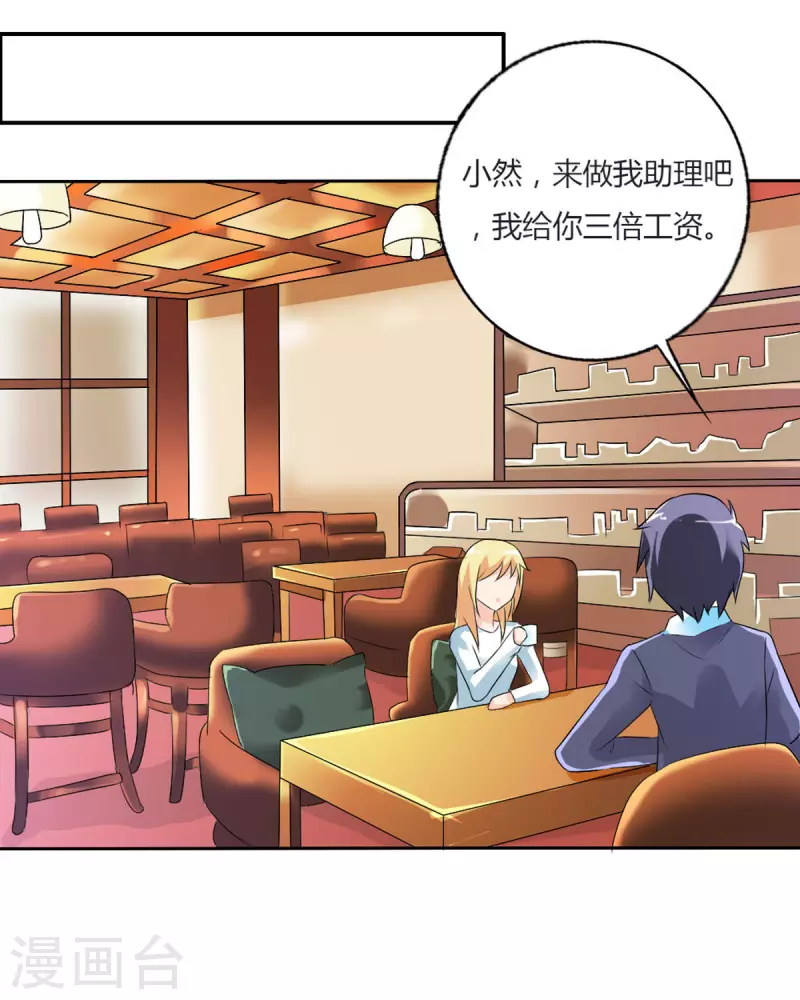 我才不要拒绝陆先生 - 第27话 - 1