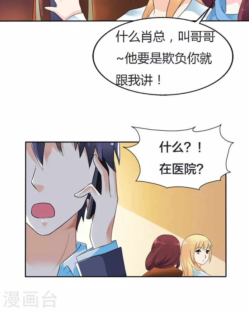 我才不要拒绝陆先生 - 第27话 - 2