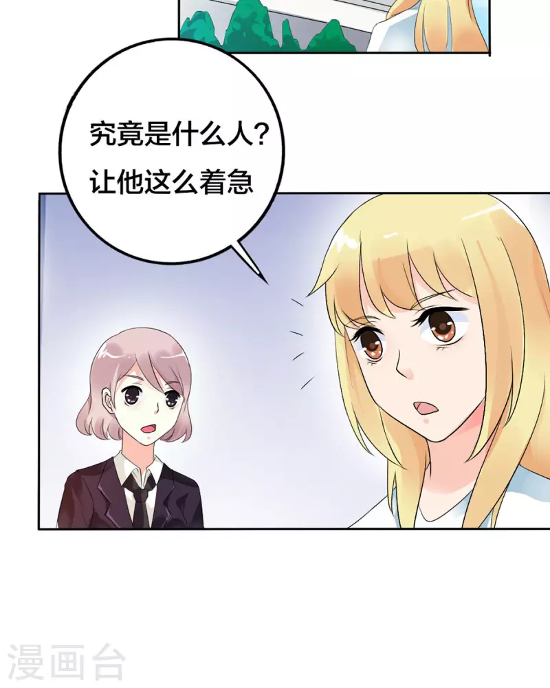 我才不要拒绝陆先生 - 第27话 - 4