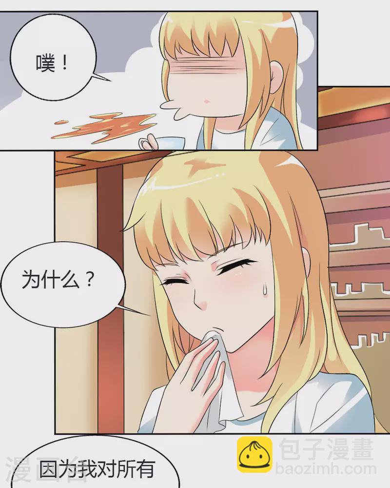 我才不要拒绝陆先生 - 第27话 - 2