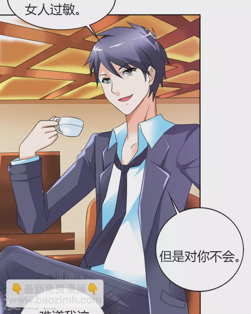 我才不要拒绝陆先生 - 第27话 - 3