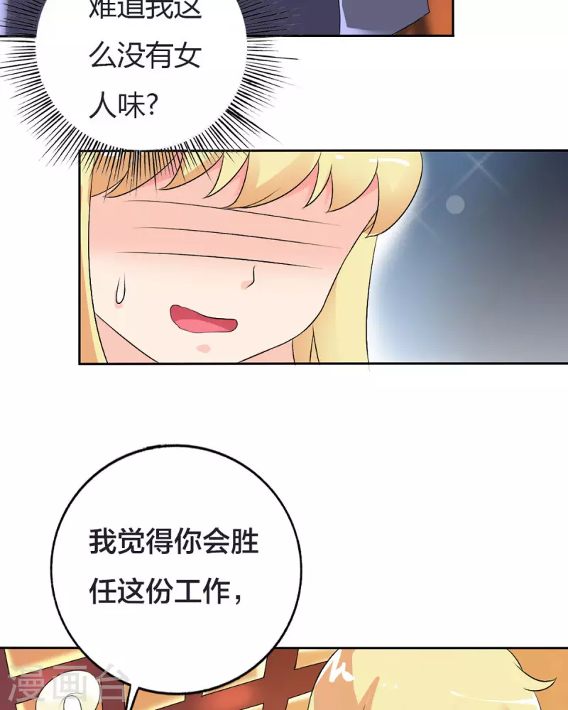 我才不要拒绝陆先生 - 第27话 - 4