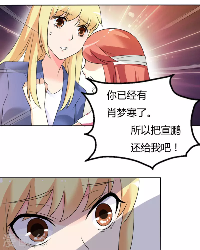 我才不要拒绝陆先生 - 第29话 - 2