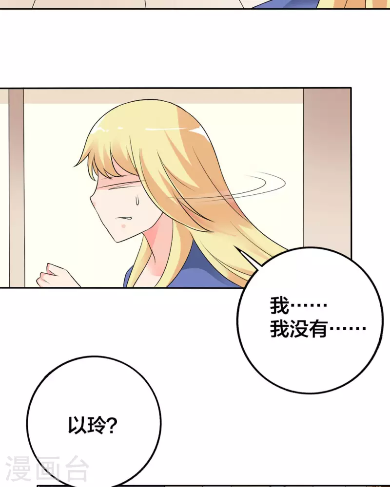 我才不要拒绝陆先生 - 第29话 - 3