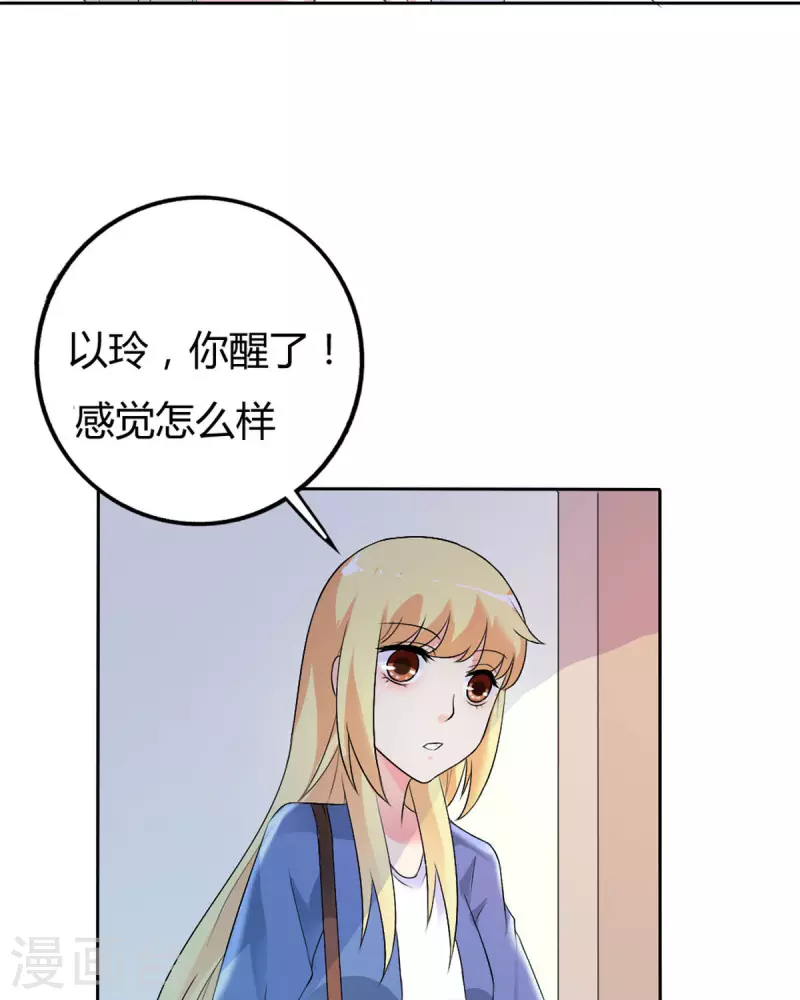 我才不要拒绝陆先生 - 第29话 - 4