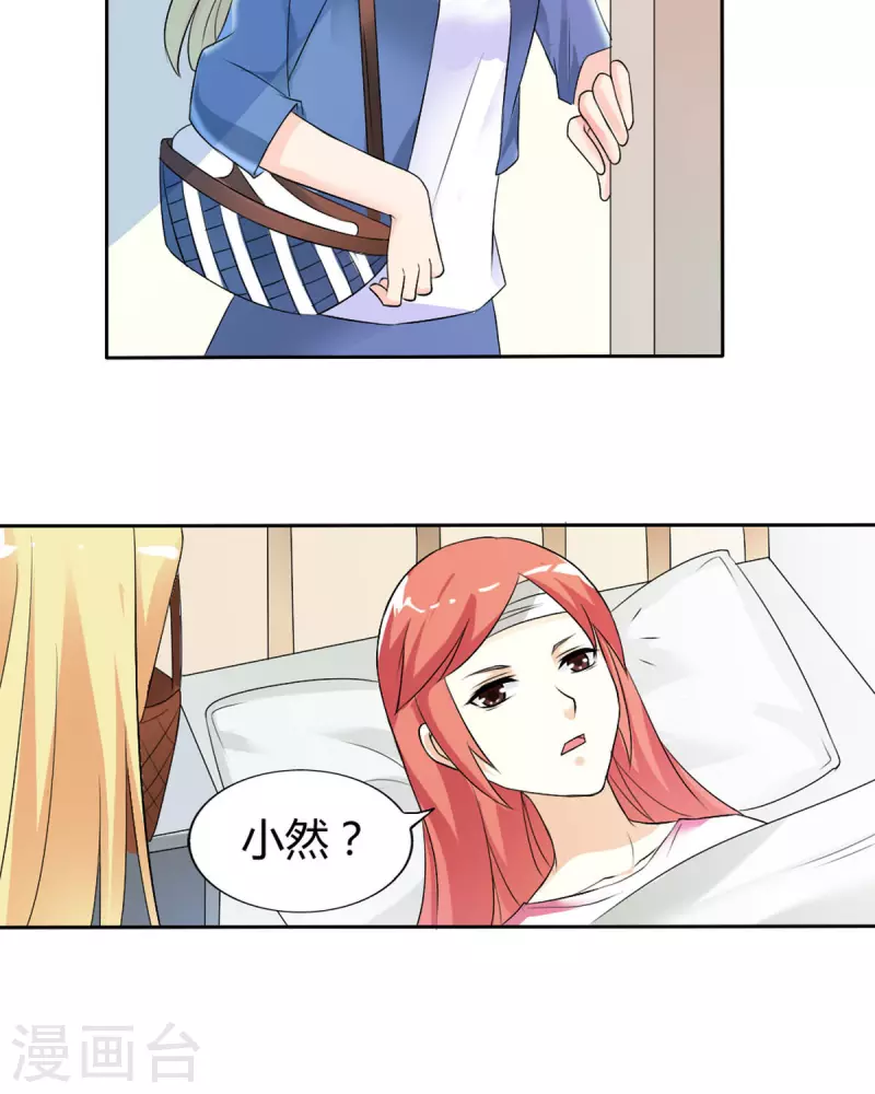 我才不要拒绝陆先生 - 第29话 - 1