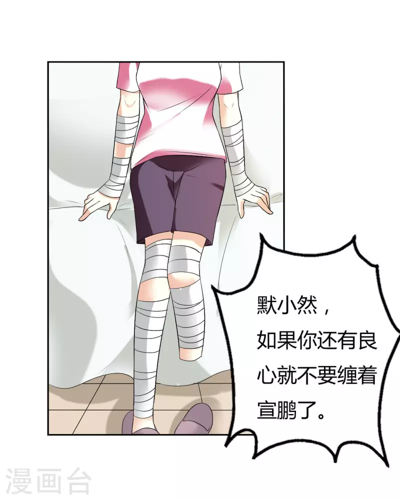 我才不要拒绝陆先生 - 第29话 - 1