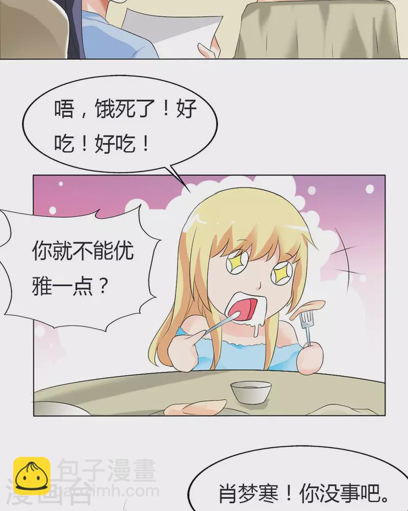 我才不要拒绝陆先生 - 第31话 - 1