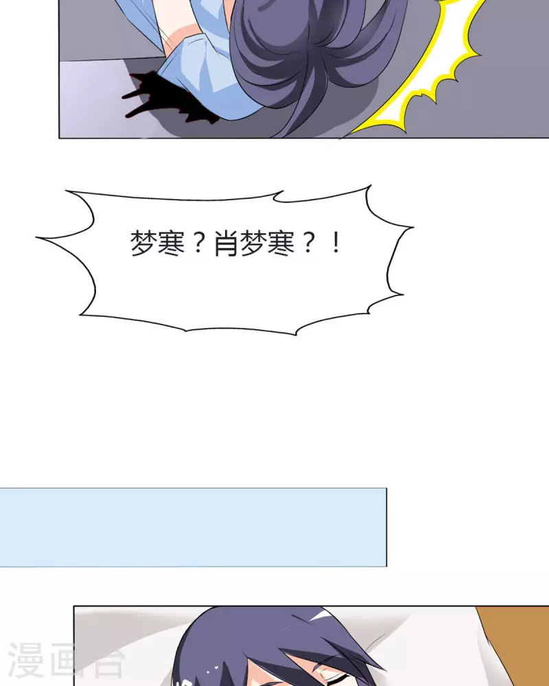 我才不要拒绝陆先生 - 第31话 - 2