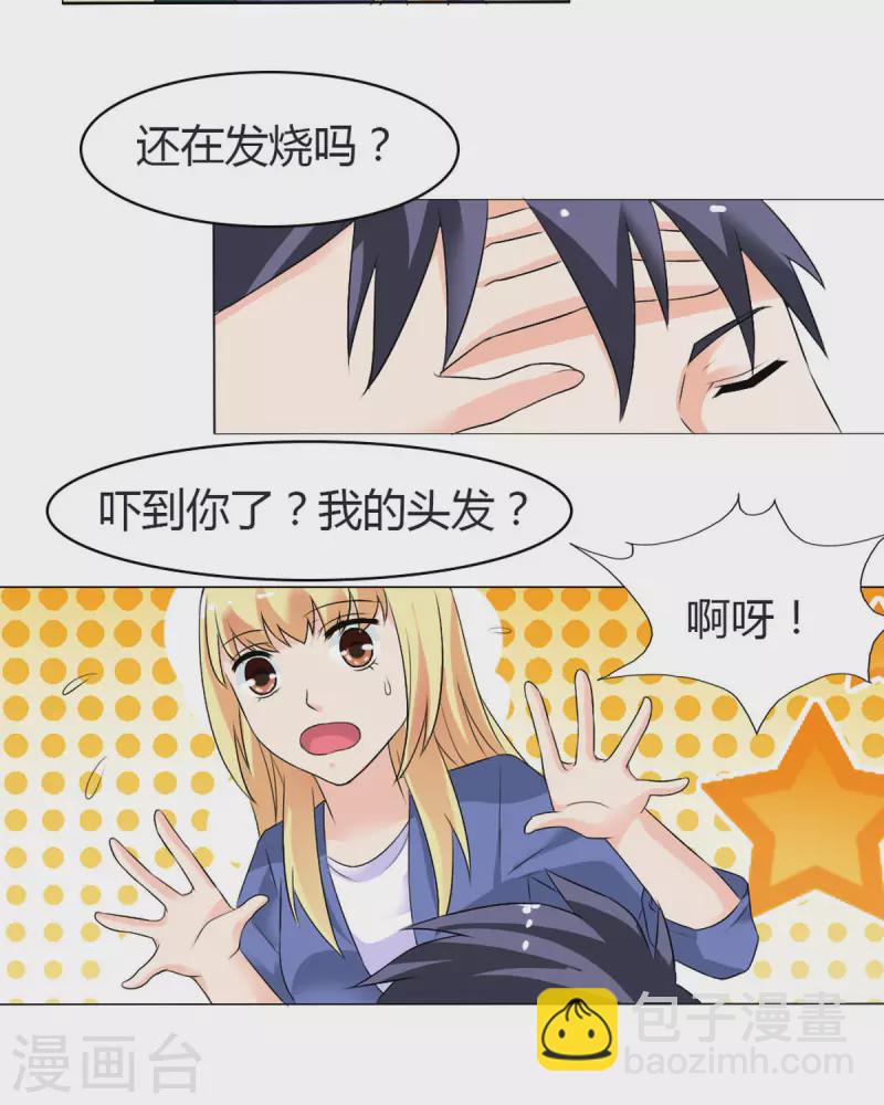 我才不要拒绝陆先生 - 第31话 - 1