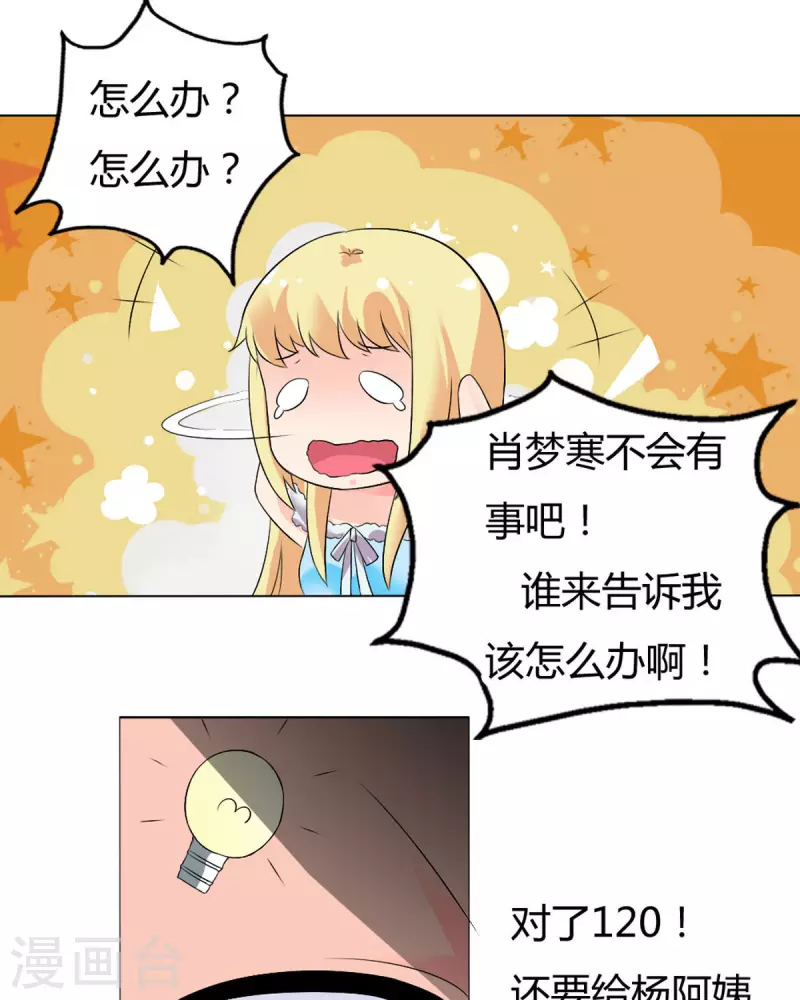 我才不要拒绝陆先生 - 第33话 - 2