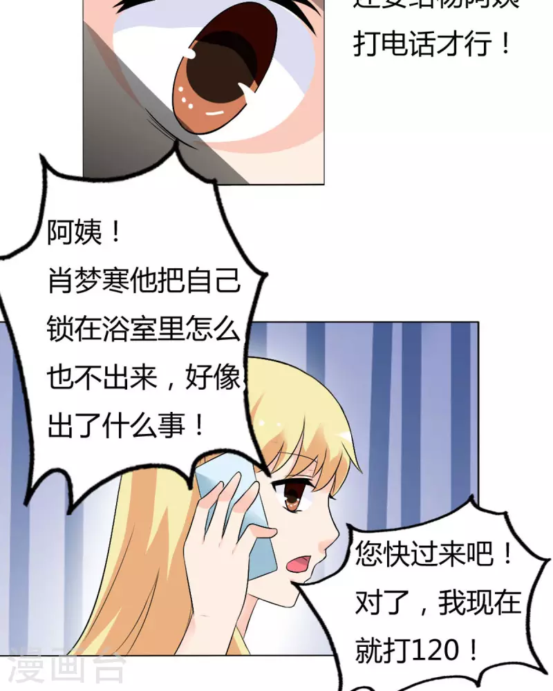 我才不要拒绝陆先生 - 第33话 - 1