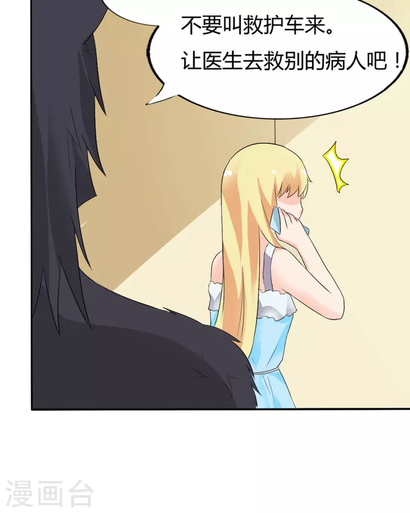 我才不要拒绝陆先生 - 第33话 - 1