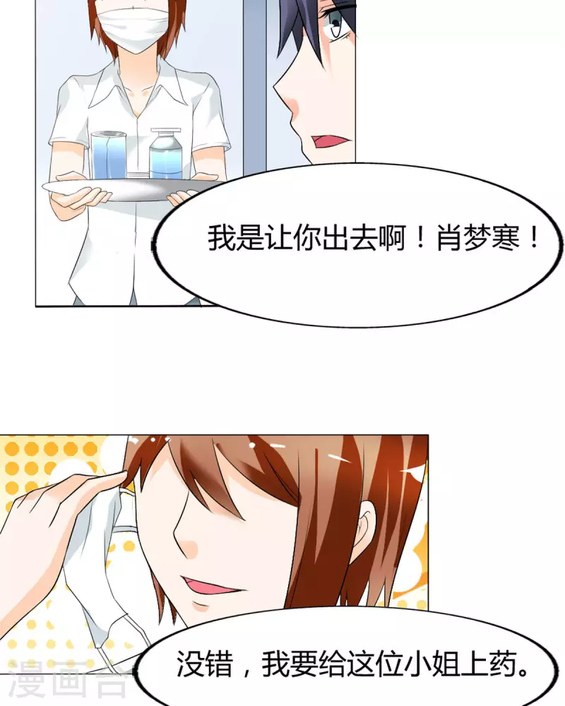 我才不要拒绝陆先生 - 第35话 - 3