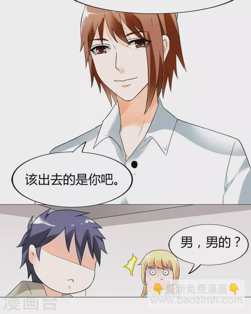 我才不要拒绝陆先生 - 第35话 - 1