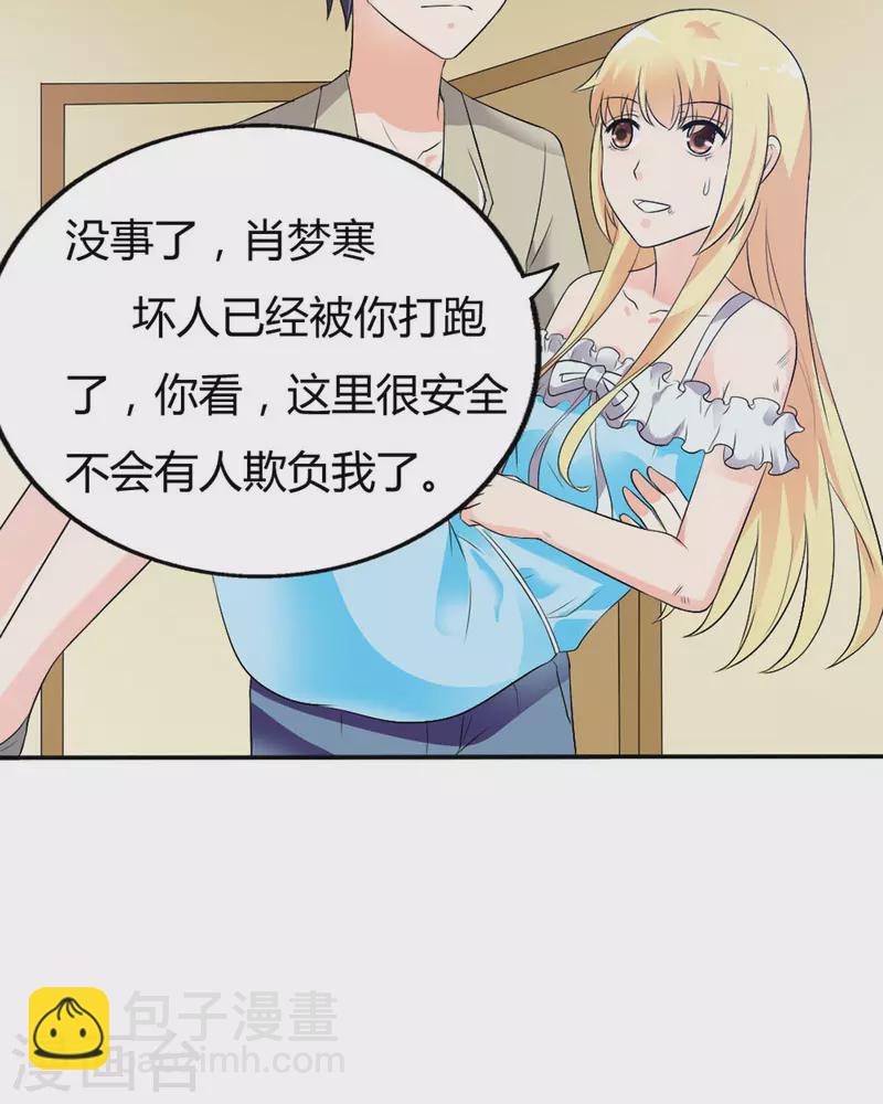 我才不要拒绝陆先生 - 第35话 - 3