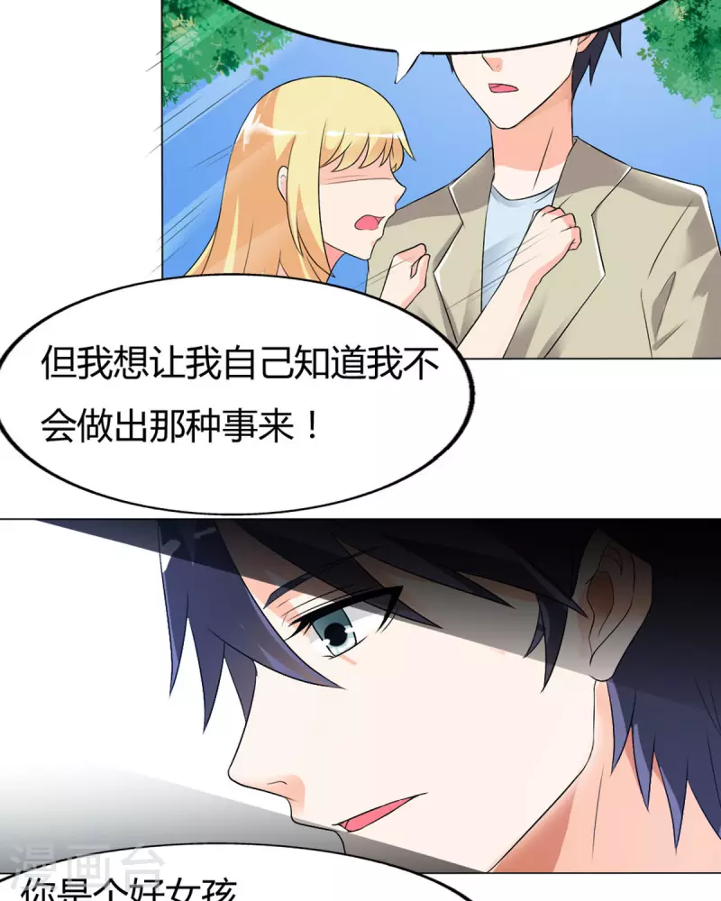 我才不要拒绝陆先生 - 第37话 - 1