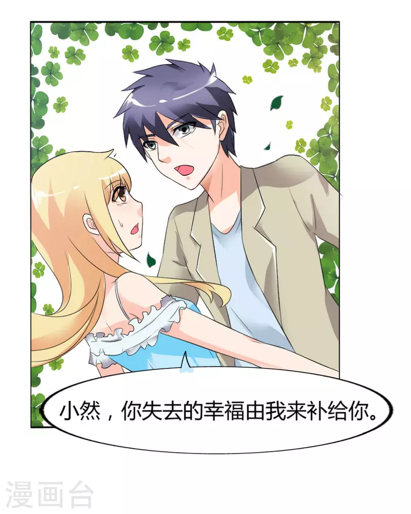 我才不要拒绝陆先生 - 第37话 - 4