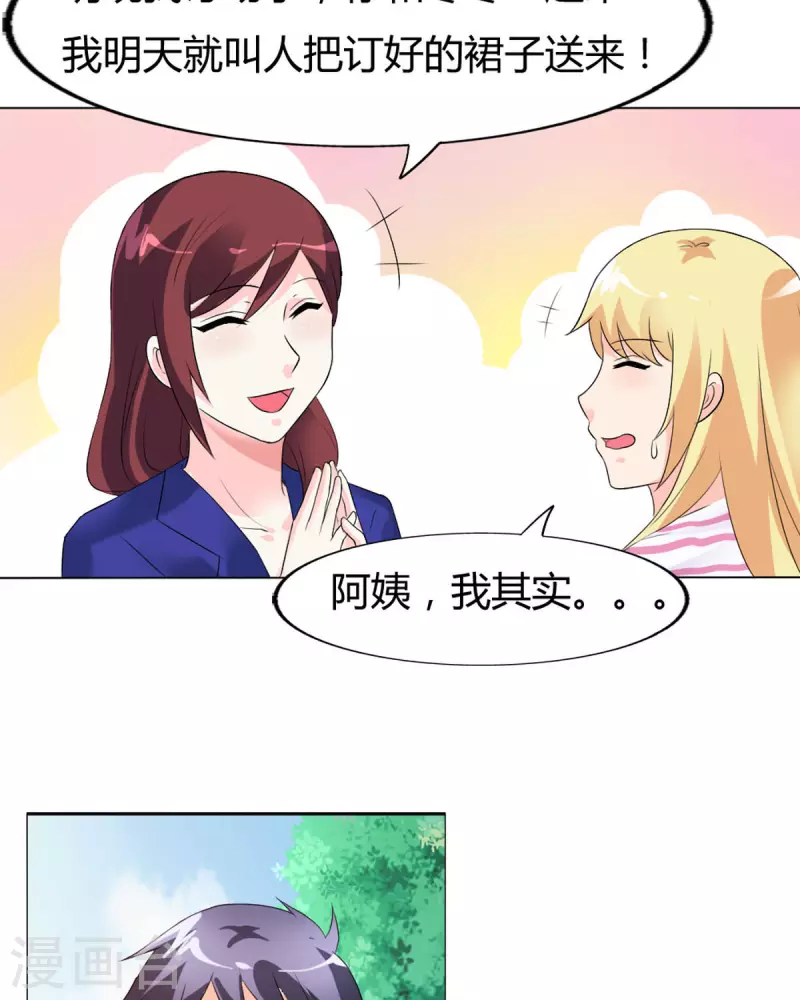 我才不要拒绝陆先生 - 第39话 - 1