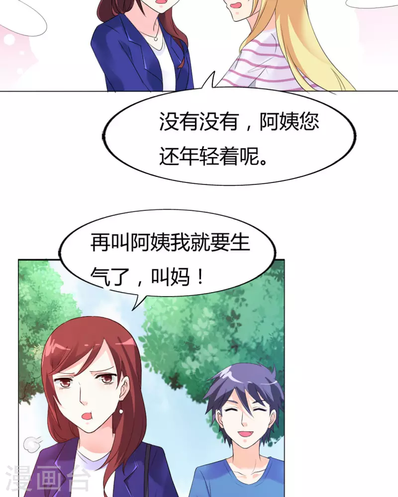 我才不要拒绝陆先生 - 第39话 - 3