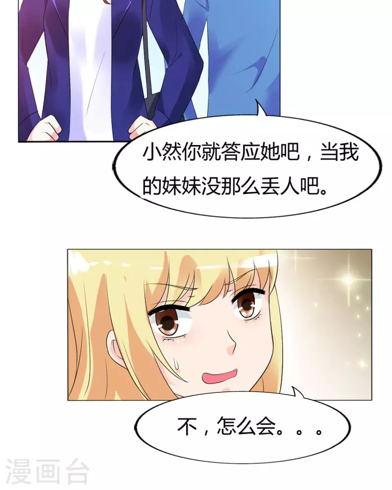 我才不要拒绝陆先生 - 第39话 - 1