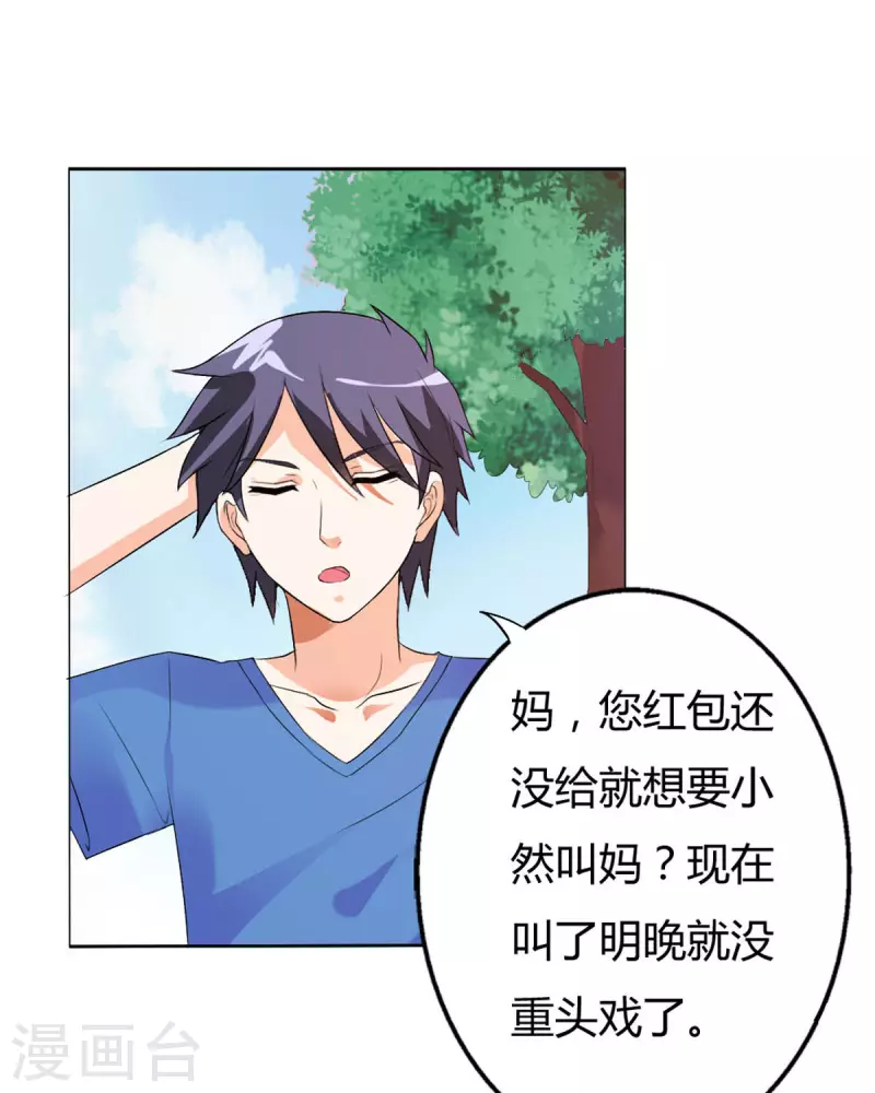 我才不要拒绝陆先生 - 第39话 - 3