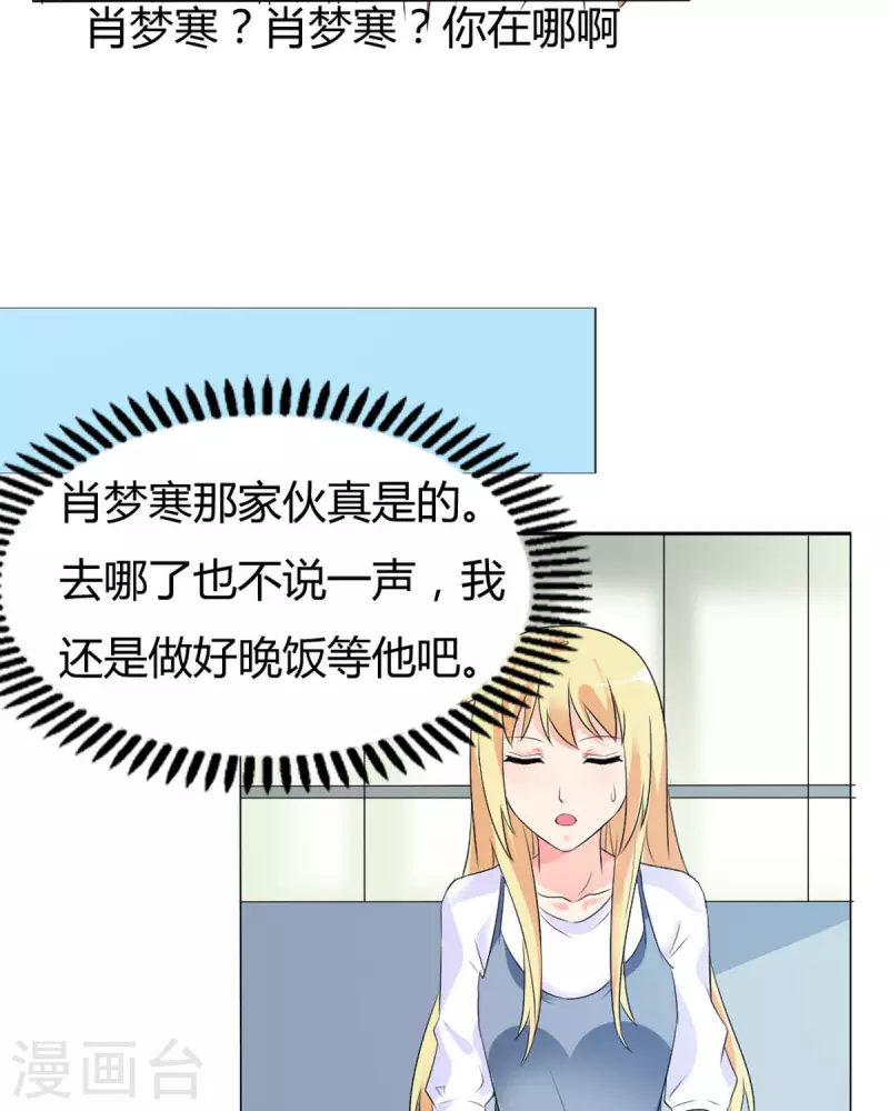 我才不要拒绝陆先生 - 第43话 - 2