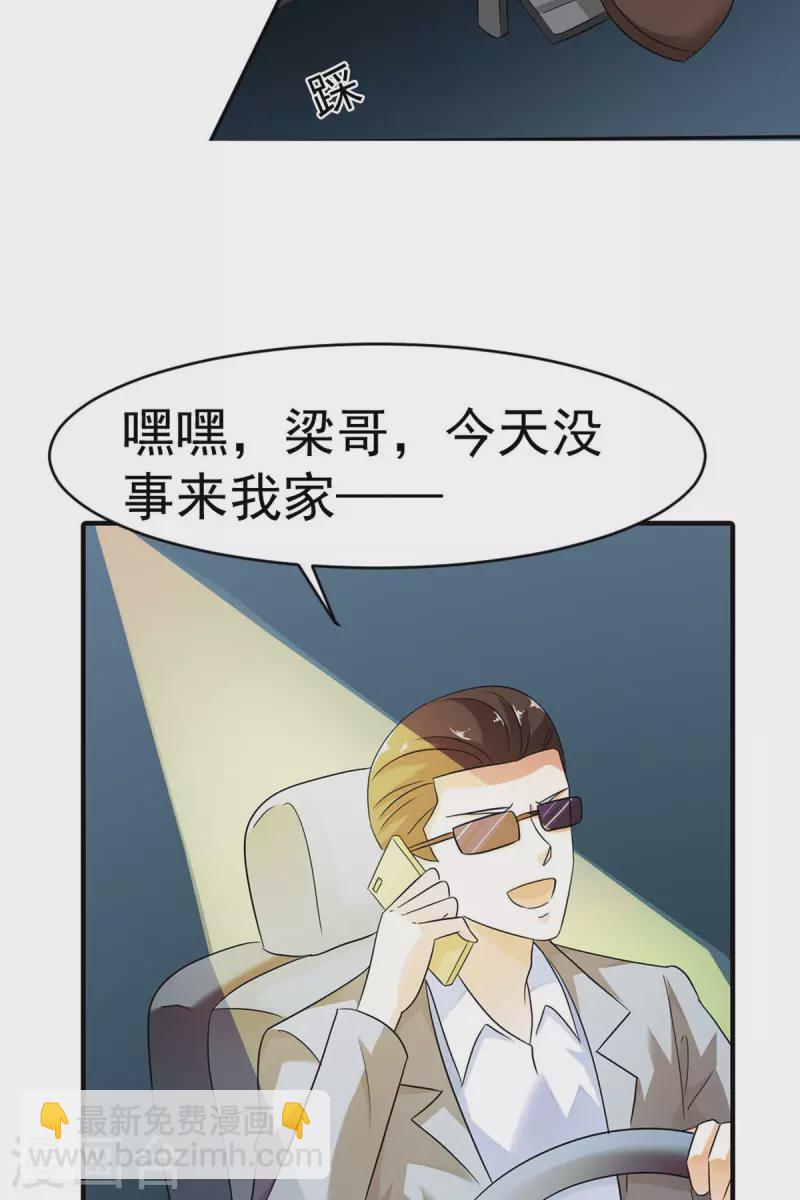 我才不要拒绝陆先生 - 第9话 - 1