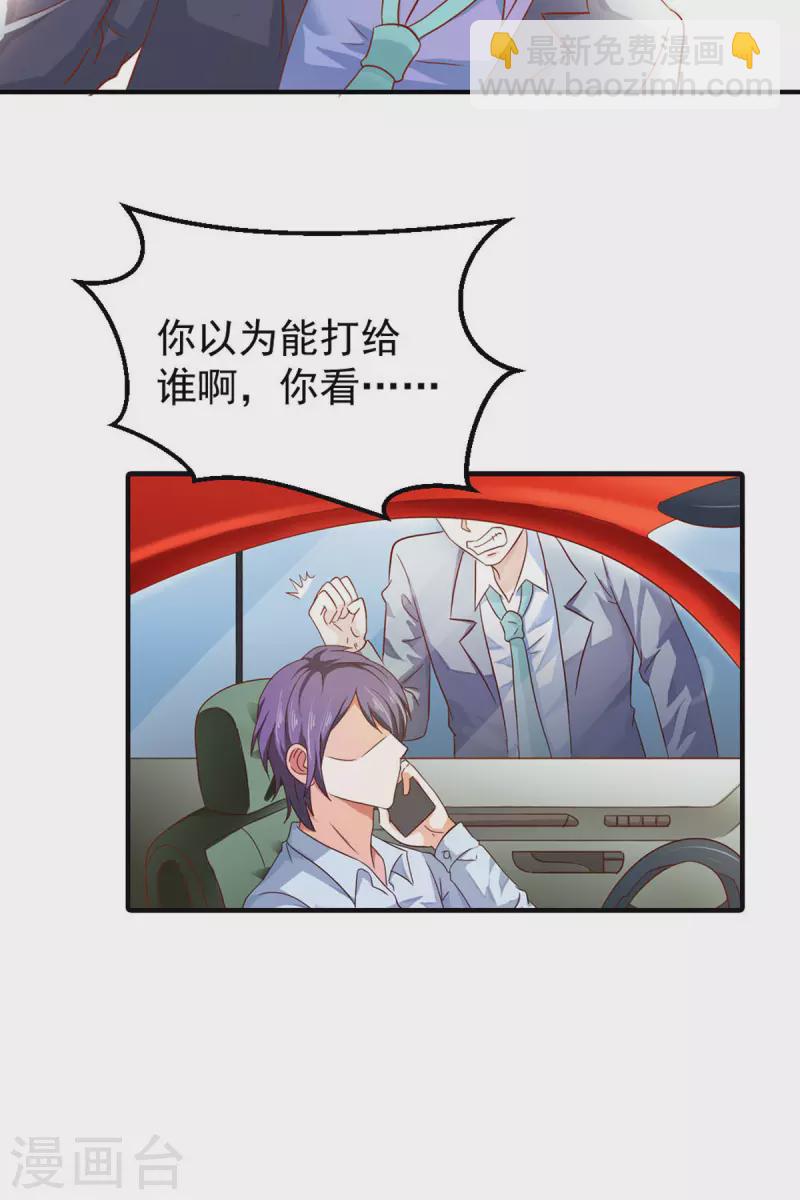 我才不要拒绝陆先生 - 第9话 - 1