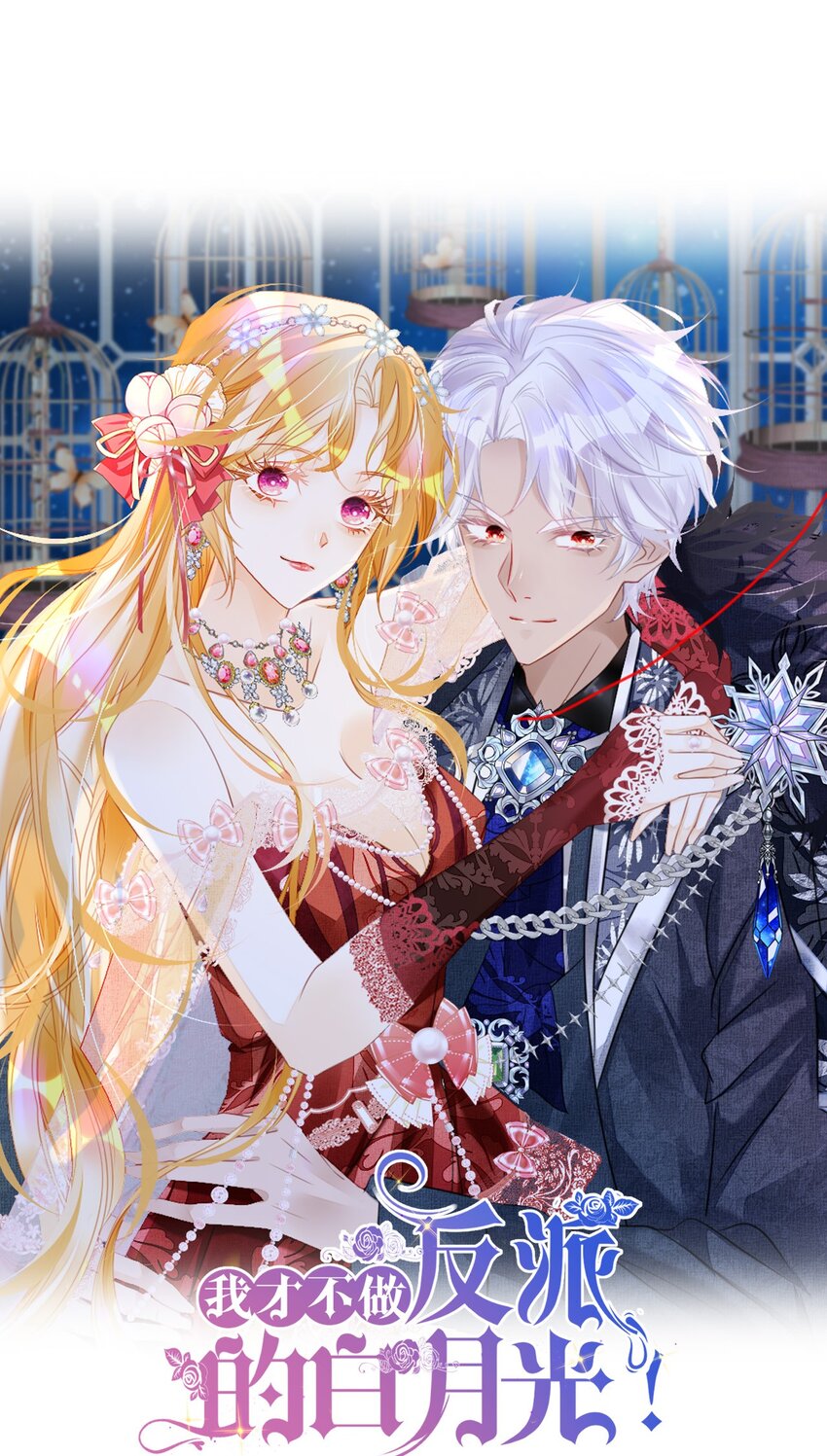 第13话 男主是来火上浇油的吗(1/2)-第15话