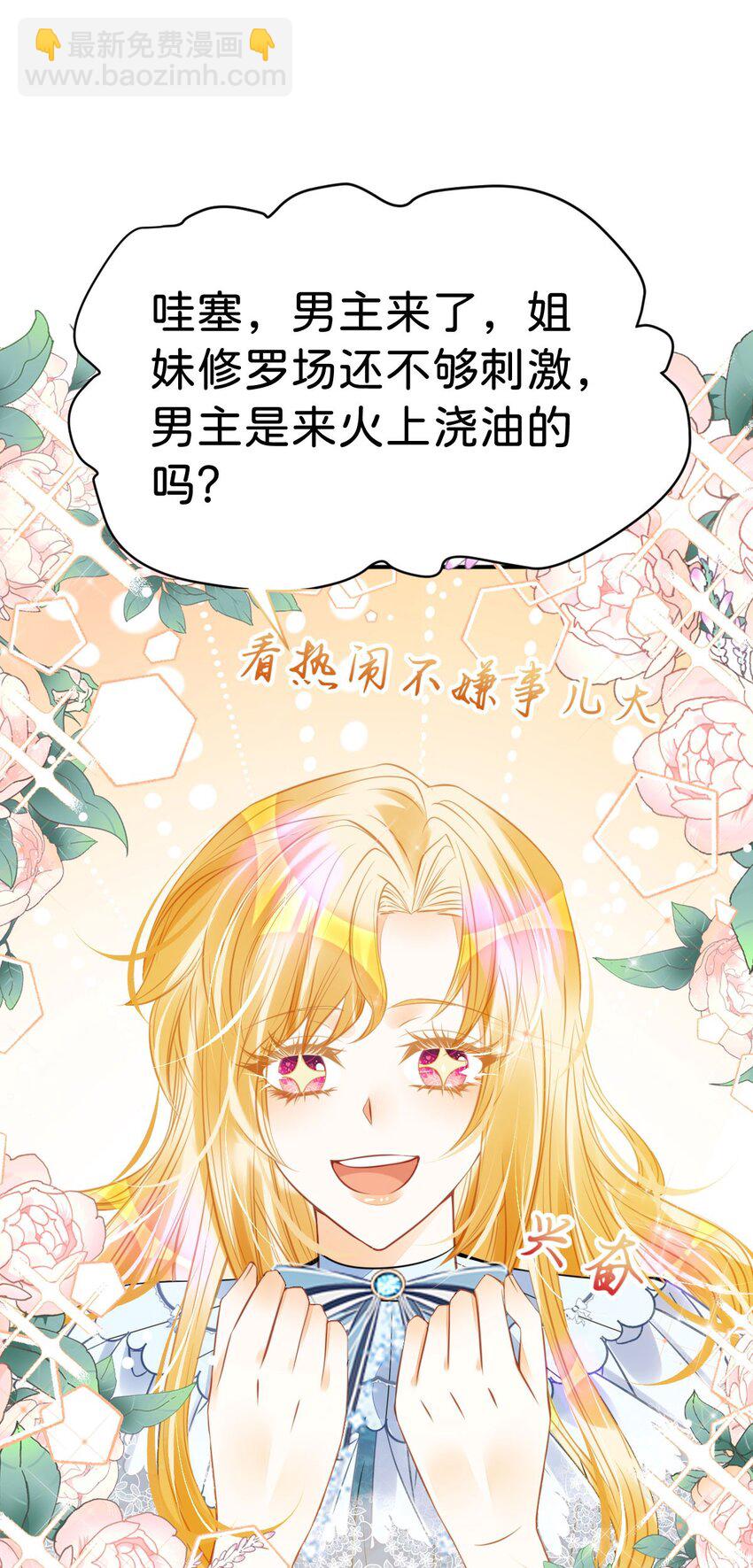 第13话 男主是来火上浇油的吗(1/2)-第15话