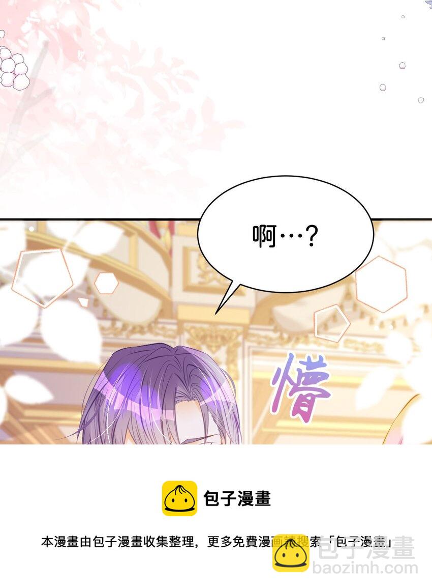 我纔不做反派的白月光！ - 第17話 您願意和我結婚嗎？(1/2) - 2