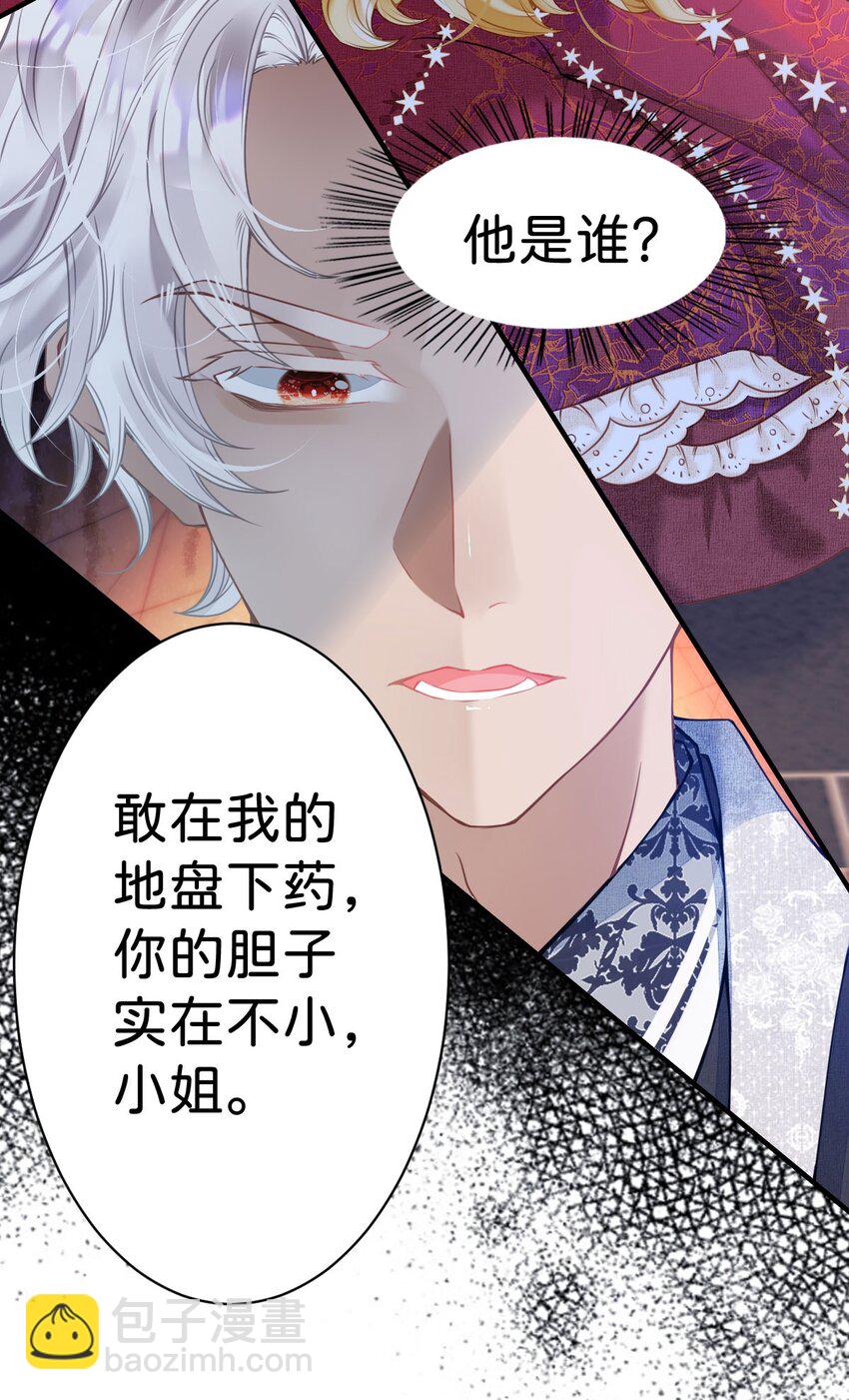 第1话 那就用身体来做解药吧(1/2)-第3话