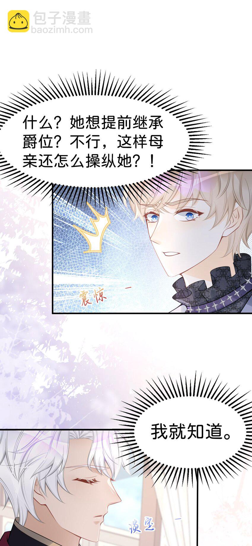 第23话 请授予我爵位！(1/2)-第25话